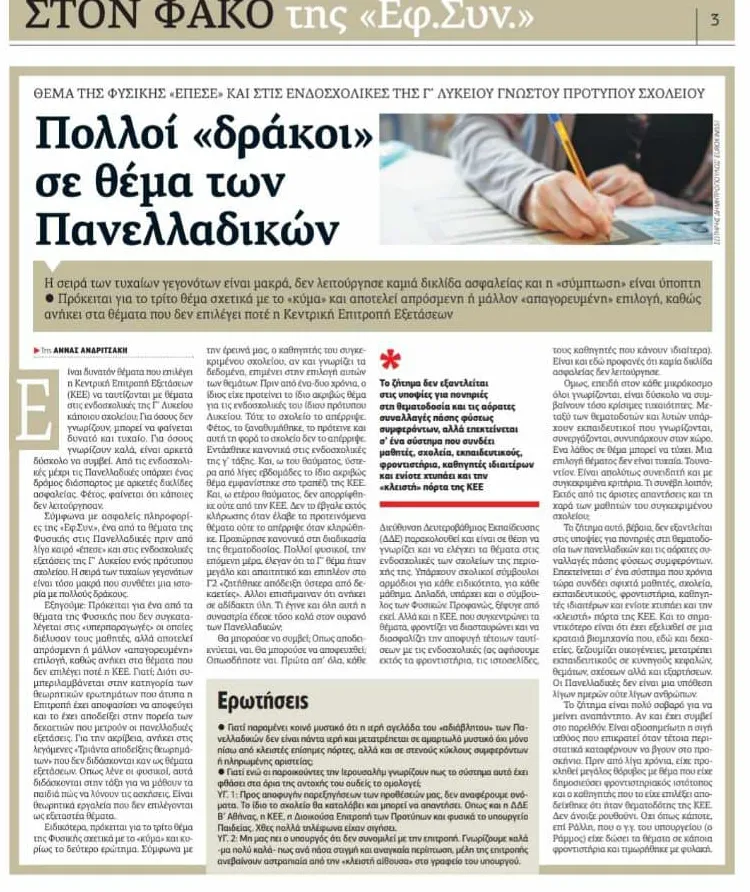 φυσική