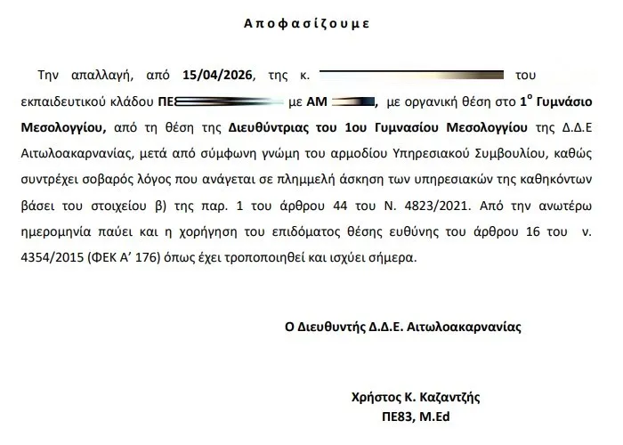 διευθυντρια