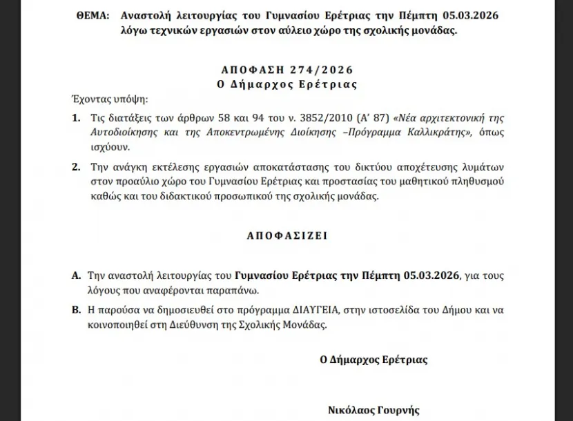 kleista sxoleia