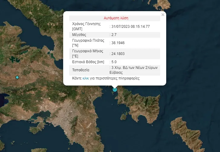 Σεισμός στην Εύβοια