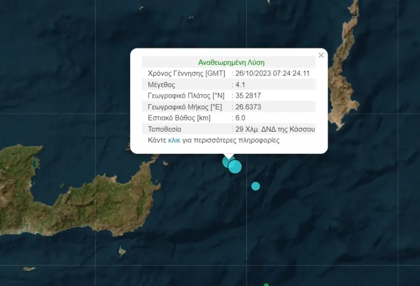 Σεισμός στην Κάσσο