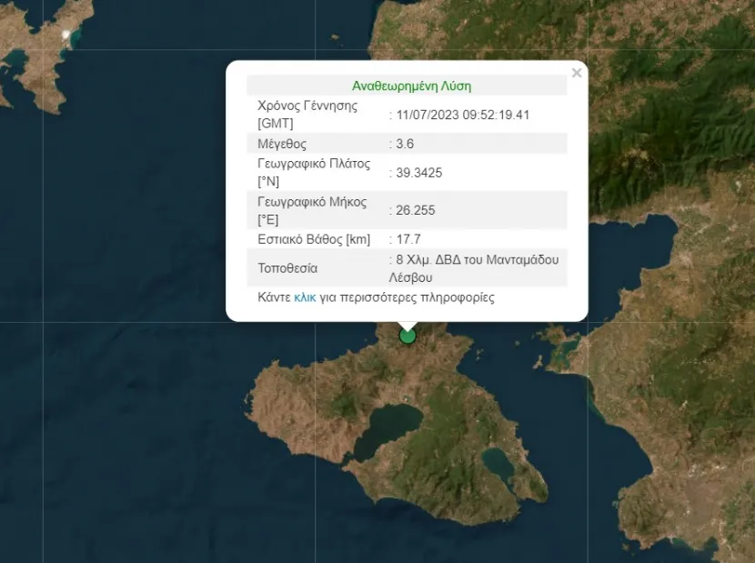 Σεισμός στη Λέσβο