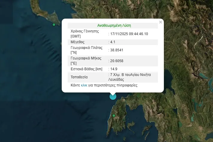 Σεισμός στη Λευκάδα