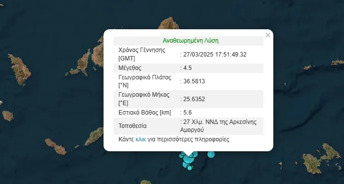 Σεισμός στη Σαντορίνη