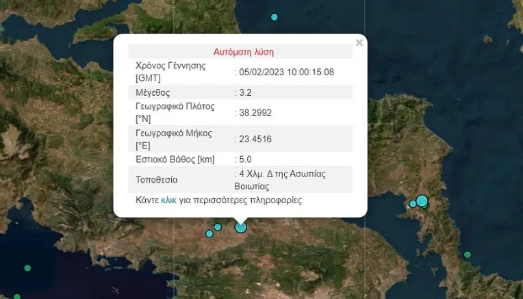 Σεισμός στη Βοιωτία