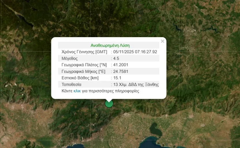 Σεισμός στην Ξάνθη