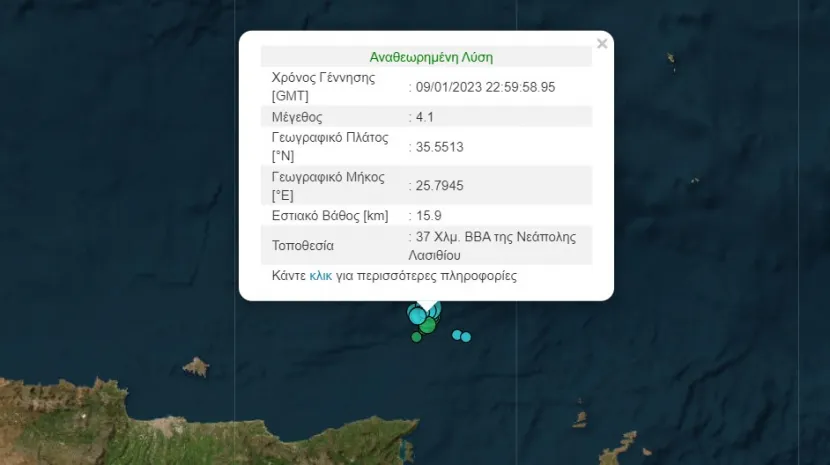 Σεισμός στην Κρήτη