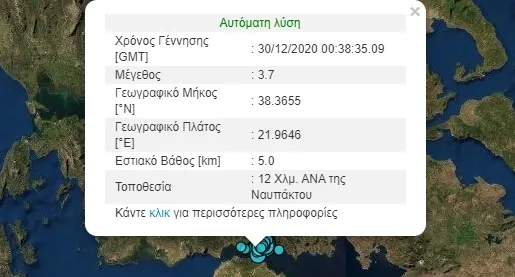 σεισμός στη Ναύπακτο