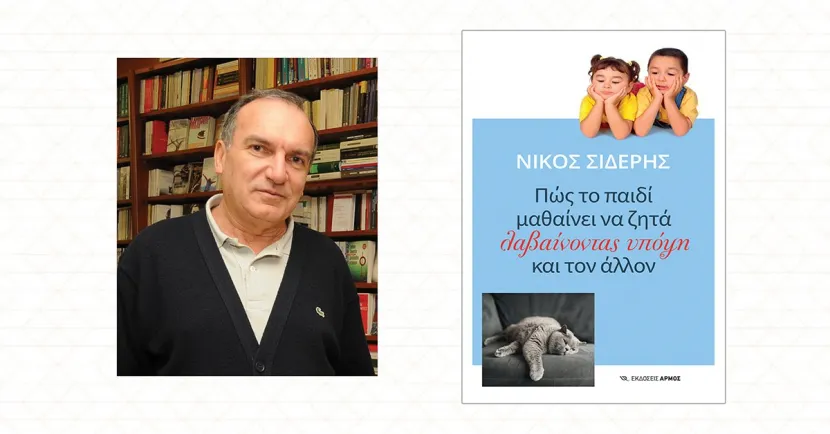 sideris vivlio