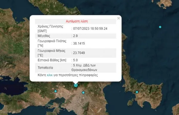 σεισμός