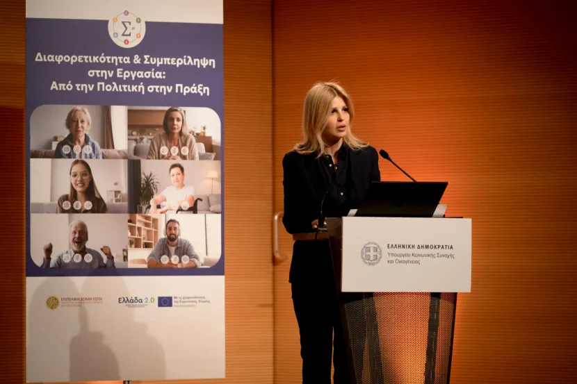 Σήμα Διαφορετικότητας