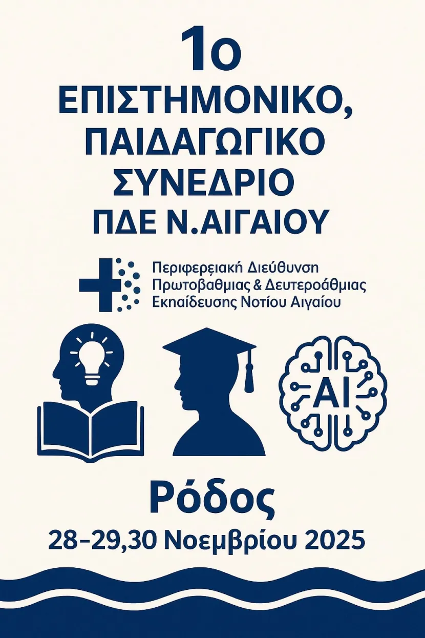 1ο Επιστημονικό-Παιδαγωγικό Συνέδριο με τίτλο: «Εκπαίδευση και Νέα Ψηφιακή Πραγματικότητα – Τεχνητή Νοημοσύνη»