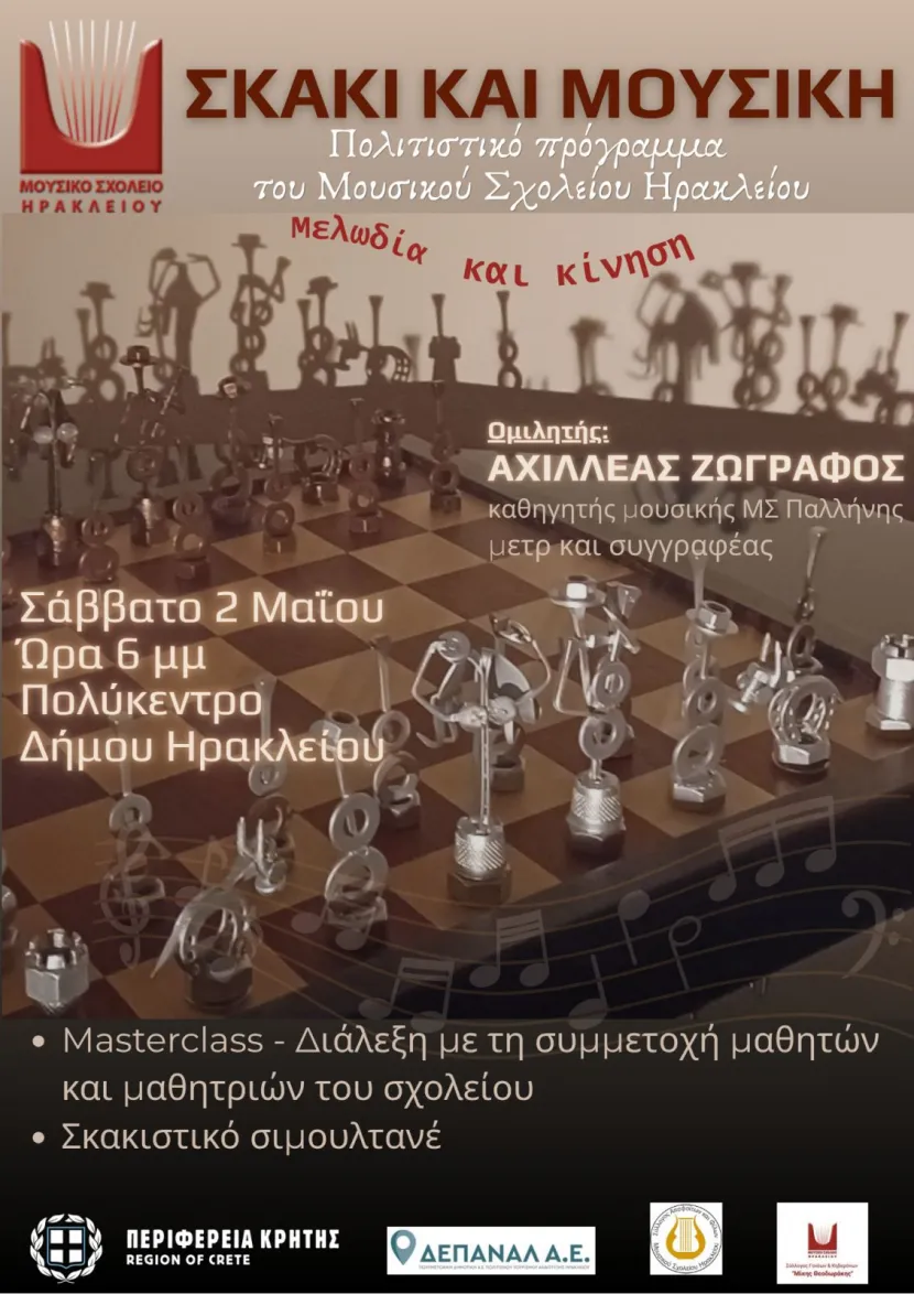 Μουσική και σκάκι