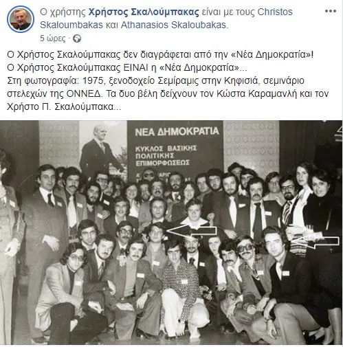 Σκαλούμπακας