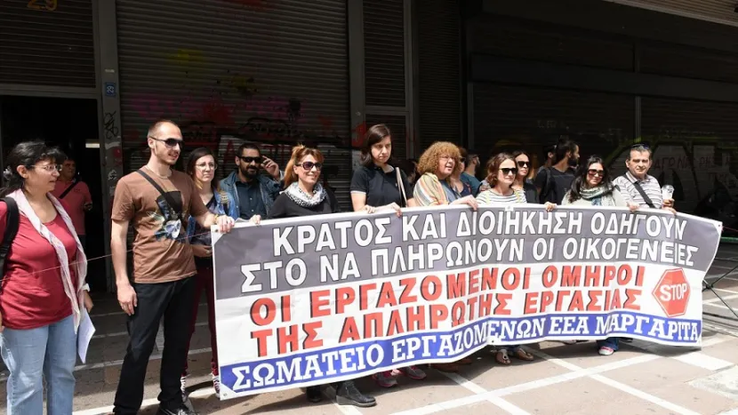 σωματείο εργαζομένων Ειδικής Αγωγής