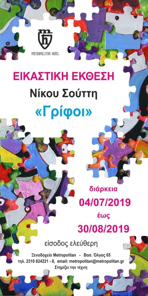 εκθεση