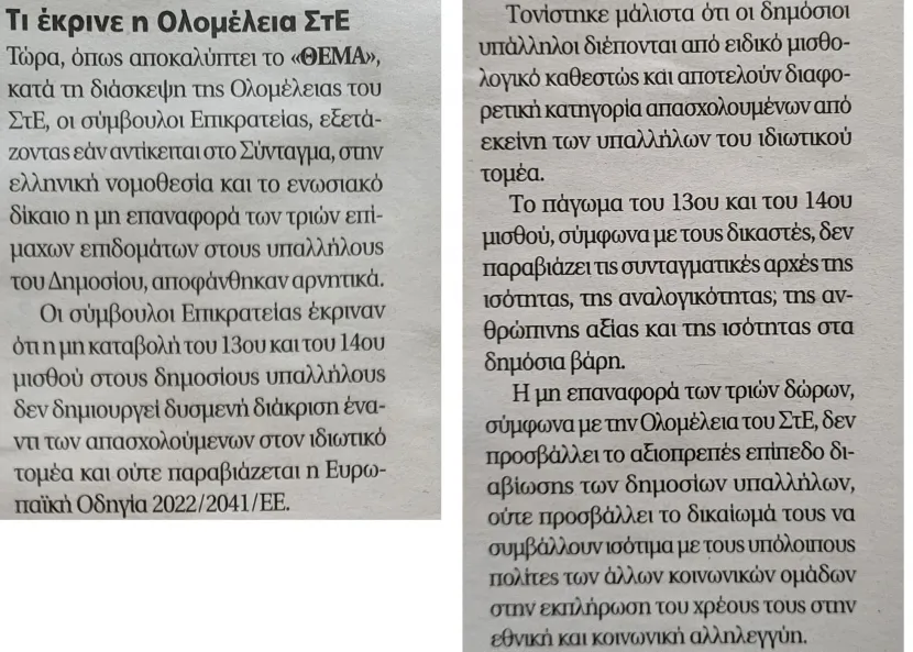 ste δωρα