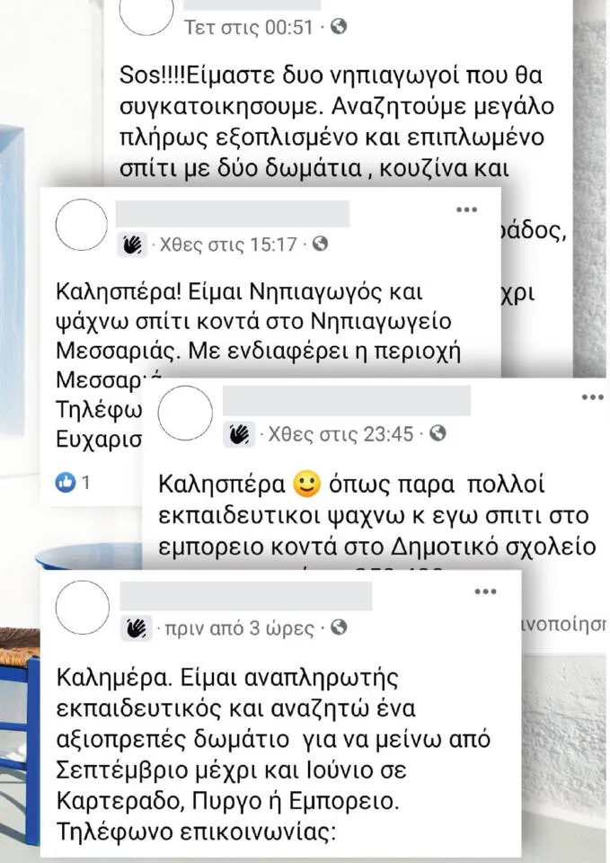 stegi-ekpaideutikoi
