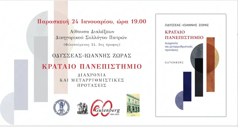 Παρουσίαση βιβλίου