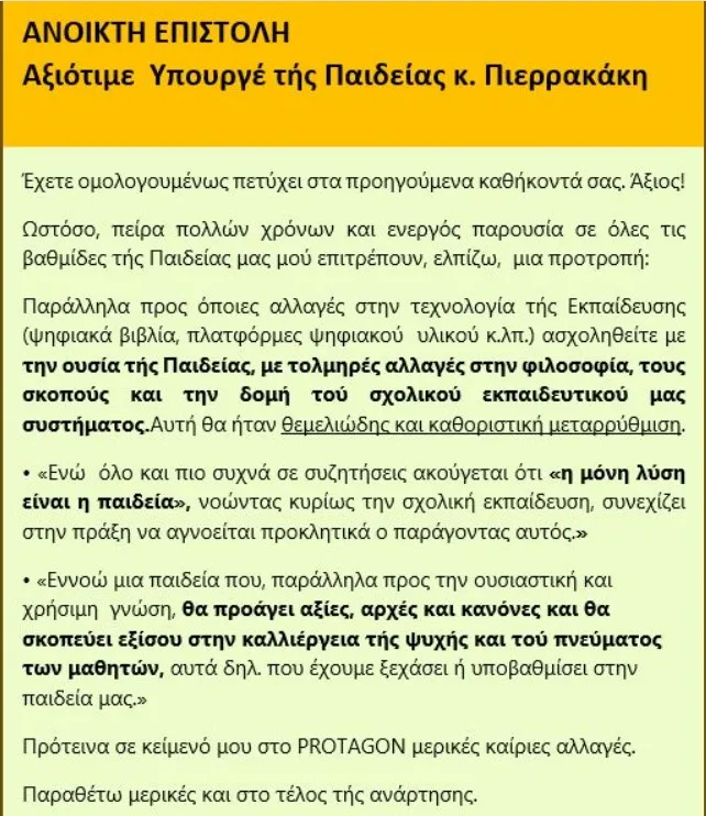 μπαμπινιωτης επιστολη