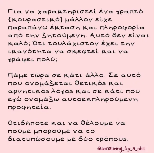 simvoules_grapta