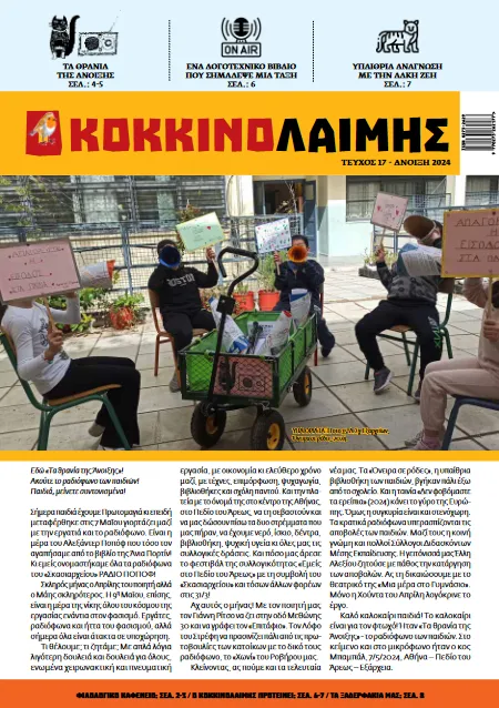 κοκκινολαιμης