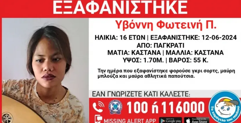 εξαφανιση