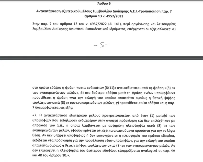 τροπολογια