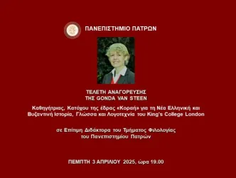 stigmiotypo_othonis_2025-03-21_142528.png