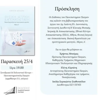 stigmiotypo_othonis_προσκλ.png