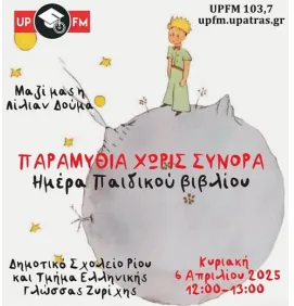 stigmiotypo_othonisπαραμυ.png