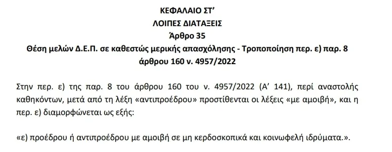 νομοσχέδιο του Υπουργείου Παιδείας για τις Ακαδημίες Επαγγελματικής Κατάρτισης
