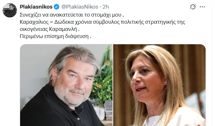 Η ανάρτηση Πλακιά