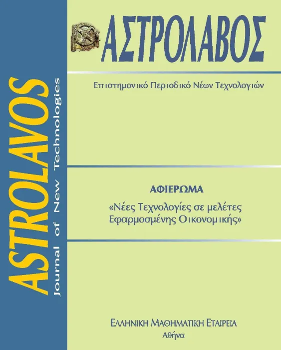 Το νέο περιοδικό Αστρολάβος