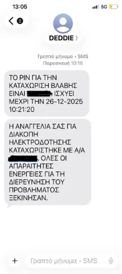 δεδηε