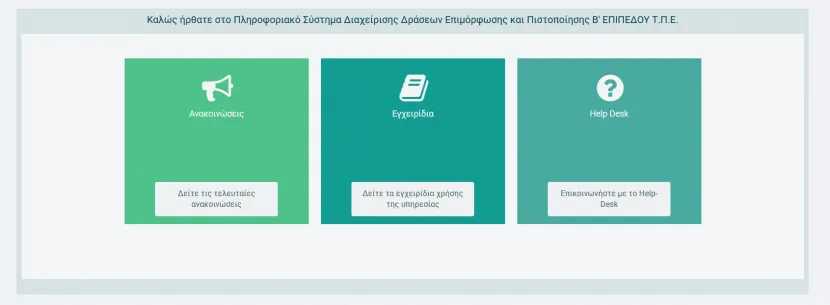 ΤΠΕ, Επιμόρφωση εκπαιδευτικών