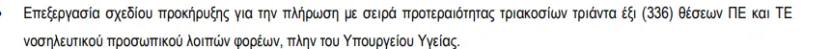 Σύστημα Ομάδων Εργασίας ΑΣΕΠ