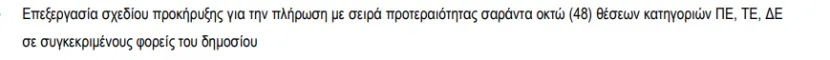 ΑΣΕΠ