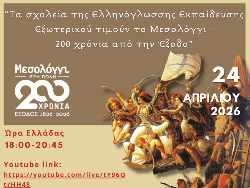 Εκδήλωση 