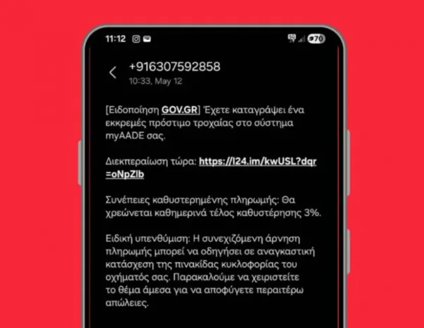 Απάτη για τέλη κυκλοφορίας