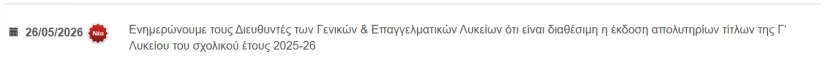 Διαθέσιμα στο myschool τα απολυτήρια ΓΕΛ και ΕΠΑΛ