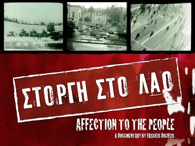 Ο Γιος του Γείτονά σου