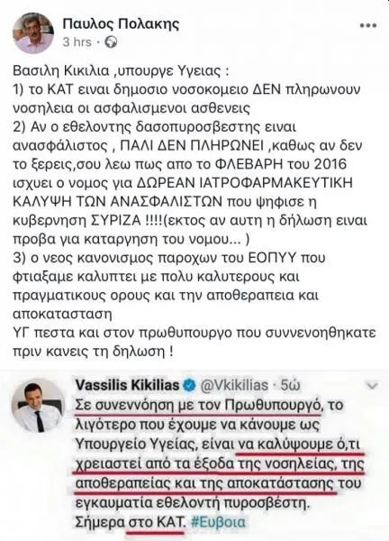 Αντιπαράθεση Πολάκη-Κικίλια