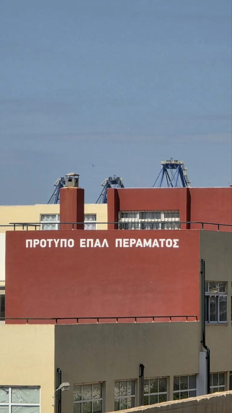 ΕΠΑΛ Περάματος