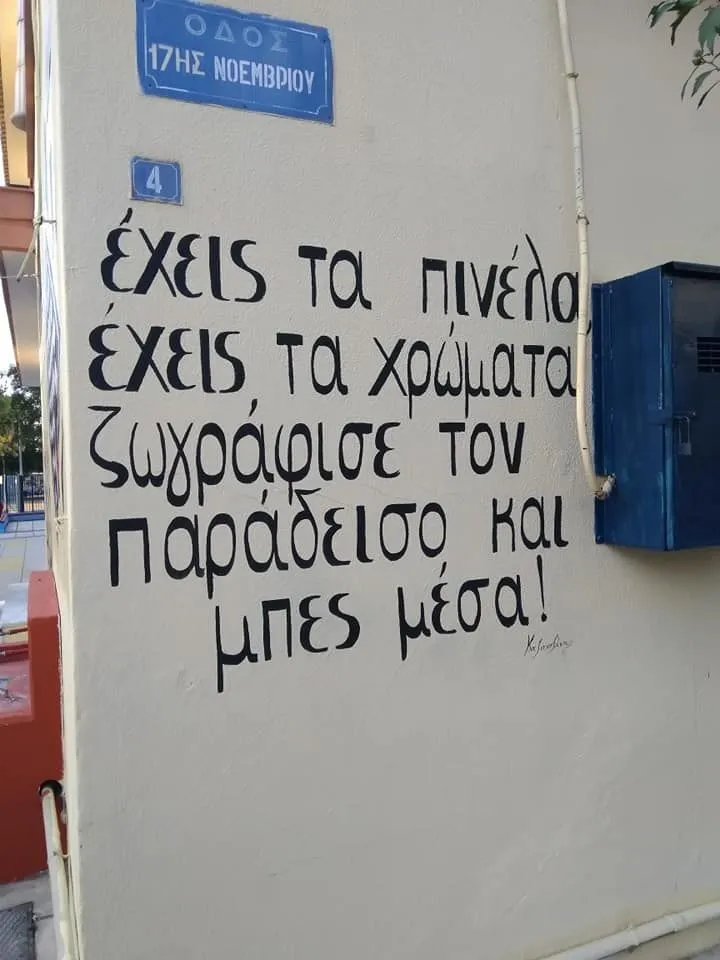 Μια συλλογική δουλειά στο 20ο Δημοτικό Σχολείου Ευόσμου