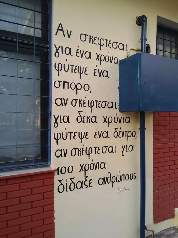 Μια συλλογική δουλειά στο 20ο Δημοτικό Σχολείου Ευόσμου