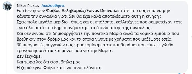 πλακιας