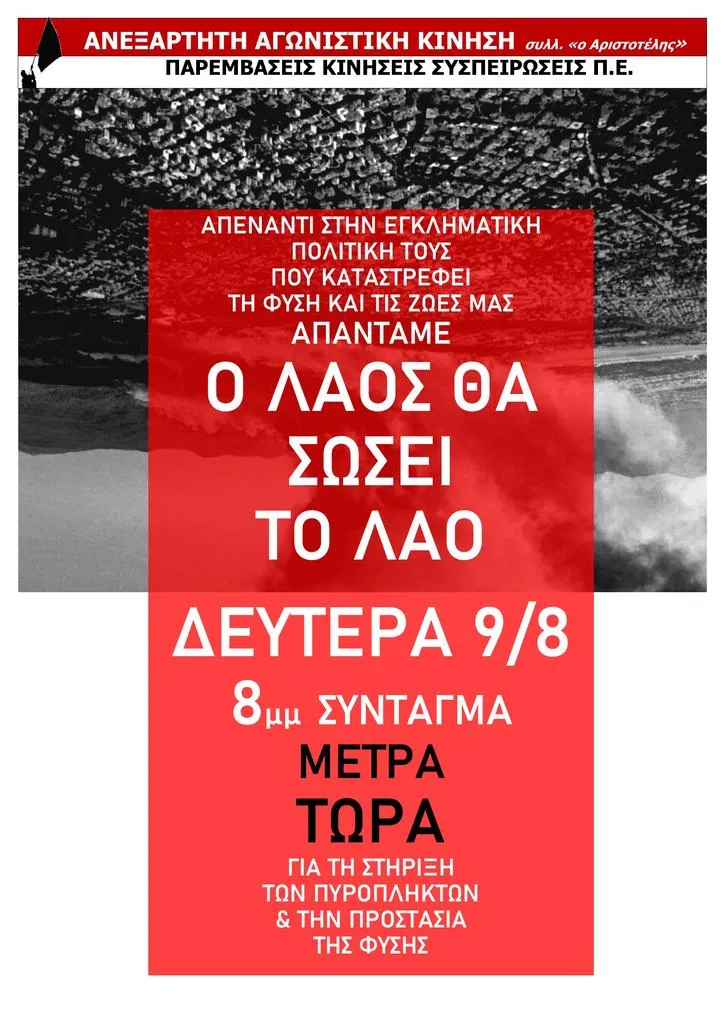 sygkentrosi pyrkagies
