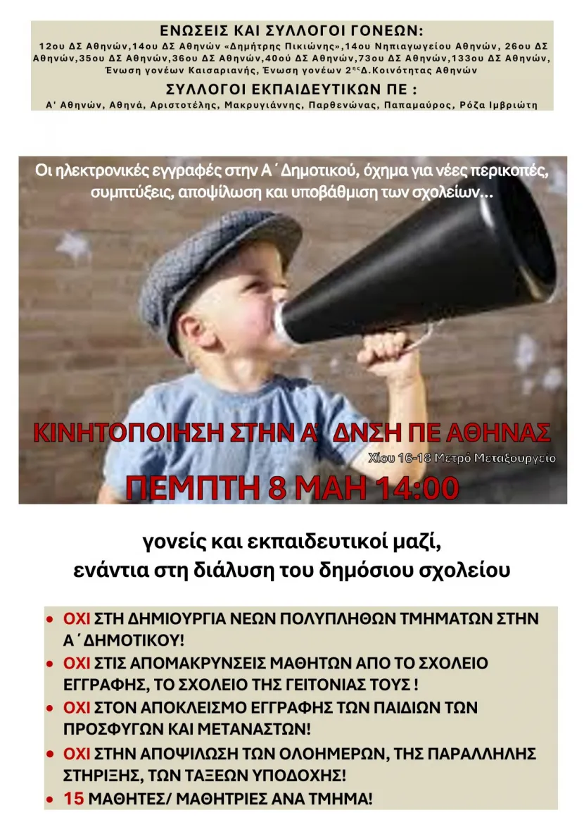Αφίσα - Κινητοποίηση