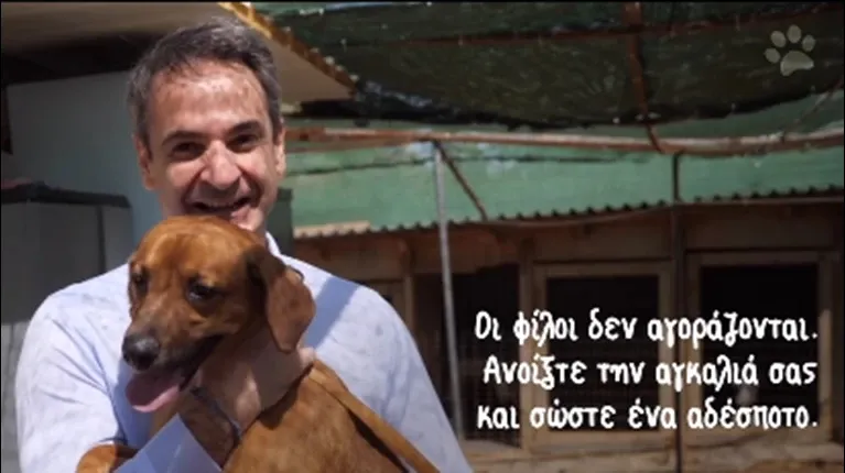 Ο Κυριάκος Μητσοτάκης στη Ζωοφιλική Ένωση Ηλιούπολης